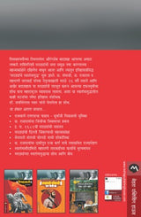 MARATHYANCHE SWATANTRYAYUDDHA - Retail Maharaj