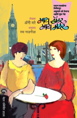 MY DAUGHTER MY MOTHER - Retail Maharaj