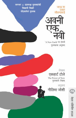 AVANI EK NAVI - Retail Maharaj