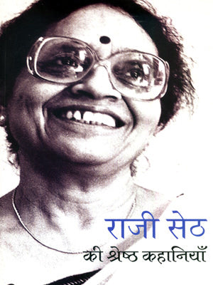 RAJI SETH KI SRESTHA KAHANIYAN - Retail Maharaj