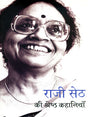 RAJI SETH KI SRESTHA KAHANIYAN - Retail Maharaj