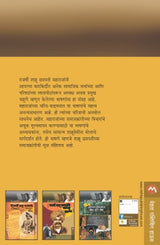 RAJARSHI SHAHU CHATRAPATINCHI BHASHNE - Retail Maharaj