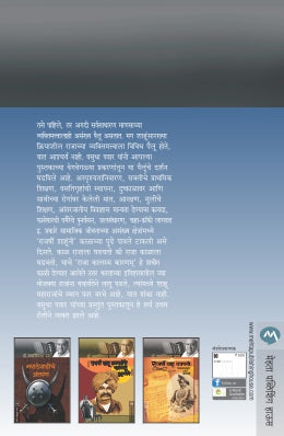 RAJARSHI SHAHU CHATRAPATI : EK ABHYAS - Retail Maharaj