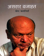 ASGAR WAJAHAT KI SRESTHA KAHANIYAN - Retail Maharaj