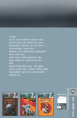 SHIVCHARITRAPASUN AAMHI KAY SHIKAVE - Retail Maharaj