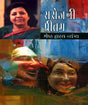 SAROJINI PRITAM SRESTHA VYANG - Retail Maharaj