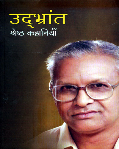 UDBHRANT: SRESTHA KAHANIYAN - Retail Maharaj
