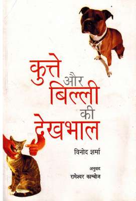 CARE OF DOGS AND CATS - Retail Maharaj