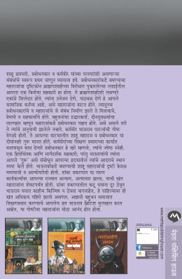 RAJARSHI SHAHU, KARMAVEER BHAURAO PATIL ANI PRABODHANKAR THAKARAY - Retail Maharaj