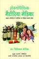 Homoeopathic Materia Medica (Old Edition) - Retail Maharaj
