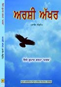Arshi Akhar (Punjabi Poetry)