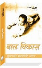 Child Development (MARATHI) - Retail Maharaj