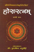 Horaratnam of Srimanmishra Balbhadra - Vol. 1: Hindi Vyakhya