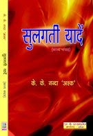 Sulgati Yadien (Hindi Poetry)