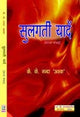 Sulgati Yadien (Hindi Poetry)