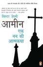Amen : The Autobiography of a Nun (Hindi - Retail Maharaj