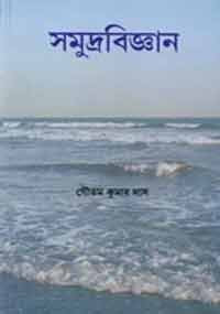 SOMUDRA BIGYAN - Retail Maharaj