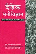 Daihik Manovigyaan: Physiological Psychology