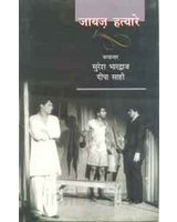 Jaayaz Hatyare - Retail Maharaj