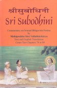 Sri Subodhini (Vol 14) (Collected Works of Shri Vallabhacharya Series No 14) - Retail Maharaj