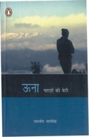 Oona : Pahadon Ki Beti (Hindi) - Retail Maharaj