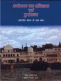 Ayodhya ka itihasa evam puratattva — Rgveda kala se aba taka - Retail Maharaj