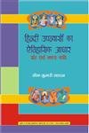 Hindi Upnayason Ka Ithihasik Aadhar: Sant avam Bhakht Kavi