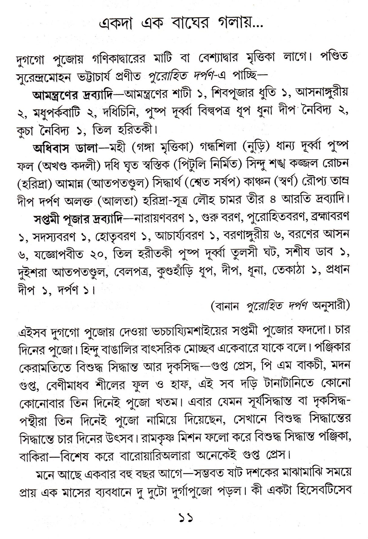 EKODA EK BAGHER GOLAI [Hardcover] Kinnar Ray,DEYS - Retail Maharaj