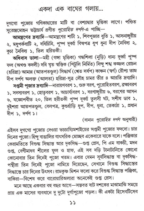 EKODA EK BAGHER GOLAI [Hardcover] Kinnar Ray,DEYS - Retail Maharaj