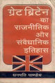 Great Britain Ka Rajneetik Aur Sanvaidhanik Itihas - Retail Maharaj