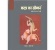 Kala Ka Soundarya (Set of 4 Volumes) - Retail Maharaj