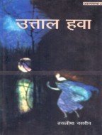 Uttal Hawa - Retail Maharaj