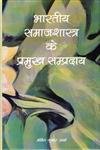 Bharatiya Samajshastra ke Parmukh Sampardaya (Hindi Edition) - Retail Maharaj