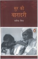 Sur ki Baradri (Hindi)