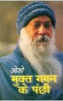 Mukt Gagan Ke Panchi Hindi(PB)