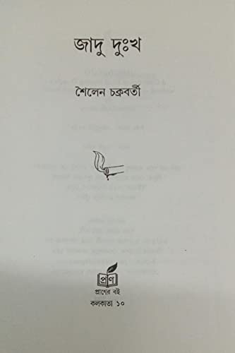 Jadu Duksha (Bengali Version)