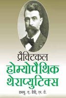 Practical Homoeopathic Therapeutics (Old Edition) - Retail Maharaj