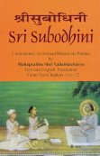 Sri Subodhini-Commentry on Srimad Bhagvata Purana by Mahaprabhu Shri Vallabhacharya-Text and English Translation Canto Ten Chapters 18 to 22 (Volume 5) - Retail Maharaj