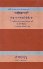 Karikavali-Text in Sanskrit - Retail Maharaj