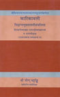 Karikavali-Text in Sanskrit - Retail Maharaj
