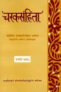 Charaksamhita, Uttro Bhag: Mahrishina Bhagvataniveshen Pranita Mahamunina Charken Pratisanskrita - Retail Maharaj