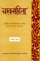 Charaksamhita, Uttro Bhag: Mahrishina Bhagvataniveshen Pranita Mahamunina Charken Pratisanskrita - Retail Maharaj