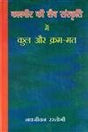 Kashmir Ki Shaiva Sanskriti mein Kul Aur Kram-Mat (Hindi Edition) - Retail Maharaj