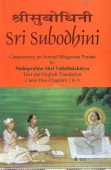 Sri Subodhini (Vol 17) (Collected Works of Shri Vallabhacharya Series No 17) - Retail Maharaj
