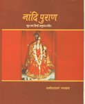Naandipurana [Hardcover] Laxminarayan Nandwana - Retail Maharaj