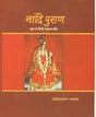 Naandipurana [Hardcover] Laxminarayan Nandwana - Retail Maharaj