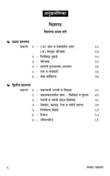 Taalgandh (Part 2) (Visharad Pratham-Poorna Theory) Marathi - Retail Maharaj