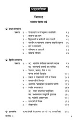 Taalgandh (Part 2) (Visharad Pratham-Poorna Theory) Marathi - Retail Maharaj