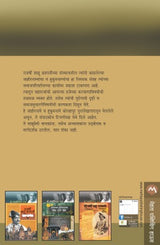 RAJARSHI SHAHU CHATRAPATINCHE JAHIRNAME VA HUKUMNAME - Retail Maharaj