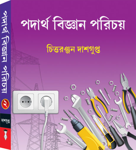 PADARTHA BIJNAN PARICHAY – XII - Retail Maharaj